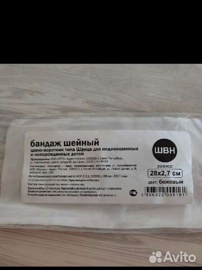 Воротник ортопедический детский