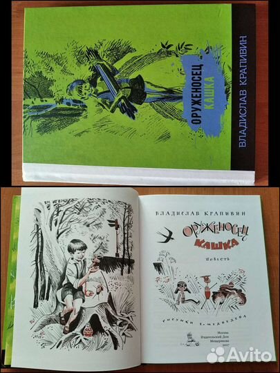 Детские книги ч.8, для внеклассного чтения