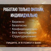 Психолог Гипнотерапевт онлайн, Ильинский