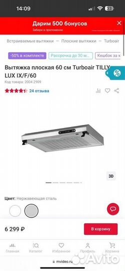 Вытяжка для кухни 60 см