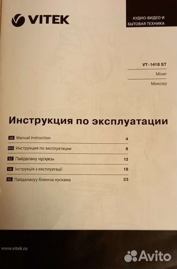 Миксер кухонный