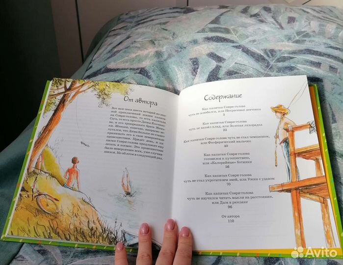 В. Медведев Капитан Соври-Голова