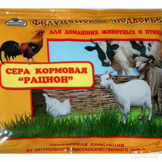 Сера молотая,кормовая Рацион 150гр. для сх животны