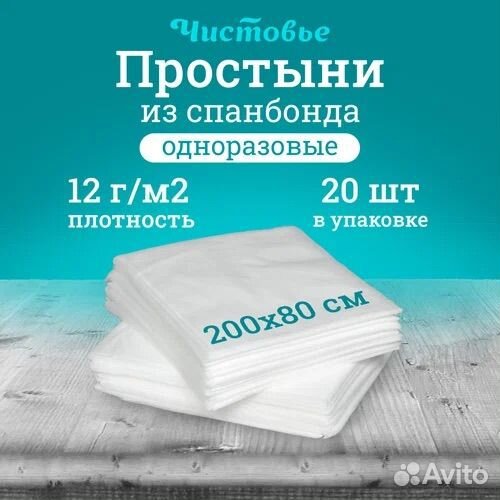 Простыня SMS Стандарт Белый 200х80 20 шт/упк