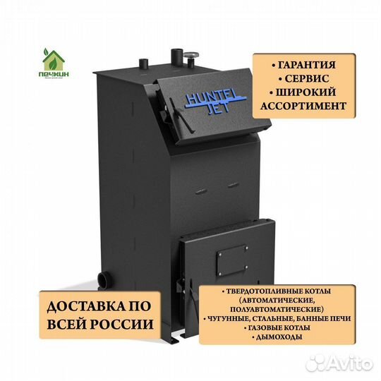 Твердотопливный котёл Huntel JET 16