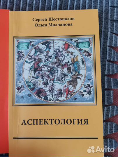 Книги по астрологии