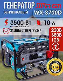 Бензиновый генератор рамный supergen WX 3700D