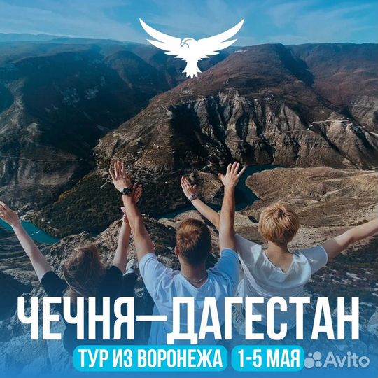 Дагестан из воронежа на майские