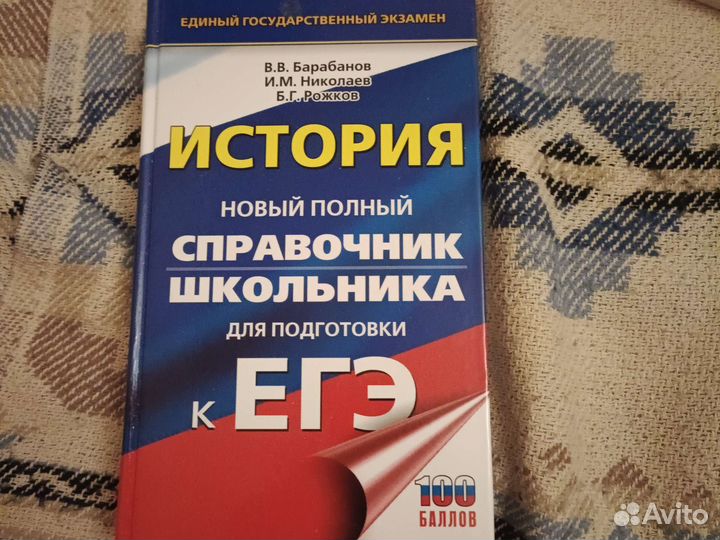 Справочник для подготовки к егэ по истории