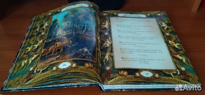 Книга мудрости. Подарочное издание