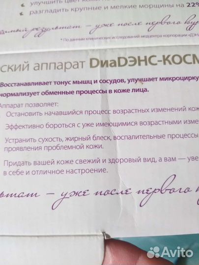 Косметический аппарат