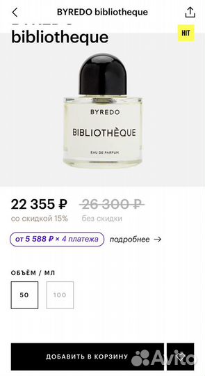 Byredo bibliotheque 50 мл