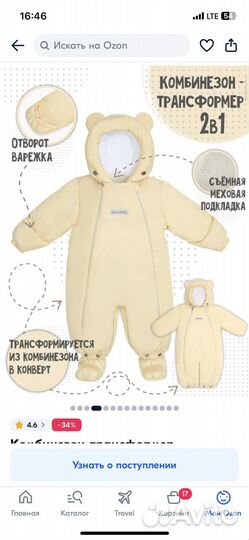Комбинезон-трансформер Amarobaby