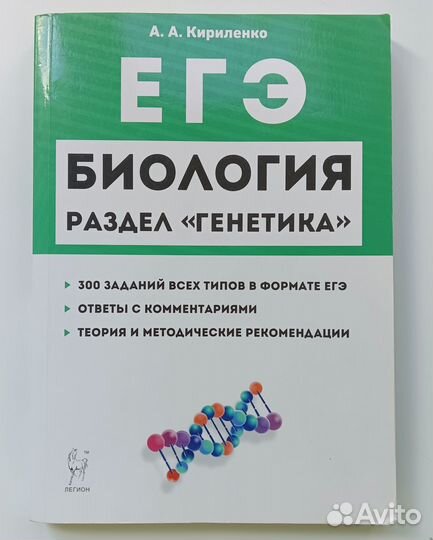 ЕГЭ биология книги