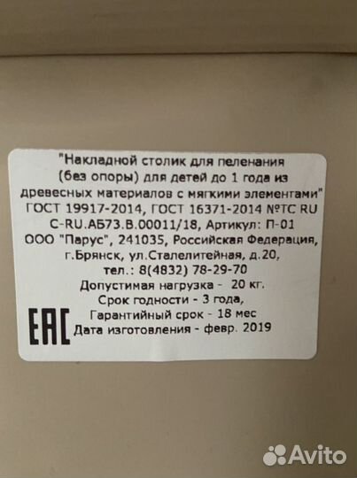 Доска для пеленания