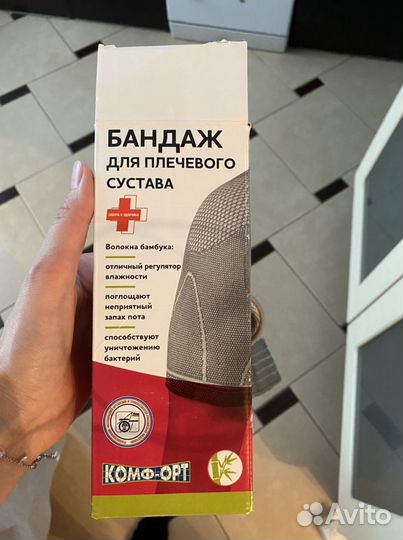 Бандаж для плечевого сустава