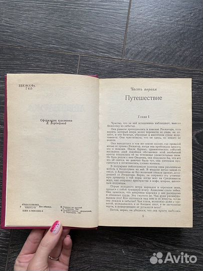 Книга «Анжелика и ее любовь» Анн и Серж Голон