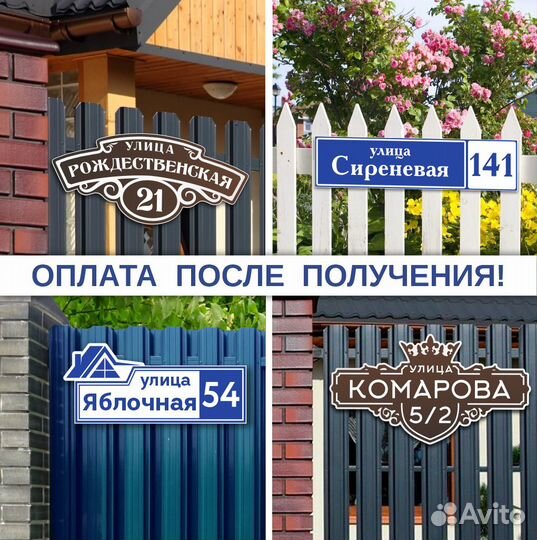 Табличка на дом / Адресная табличка (доставка уфа)
