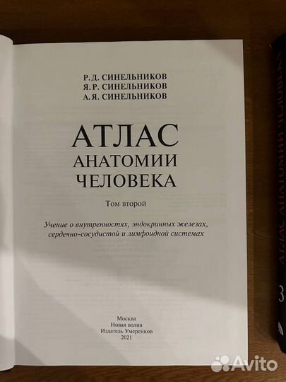 Атлас анатомии человека синельников