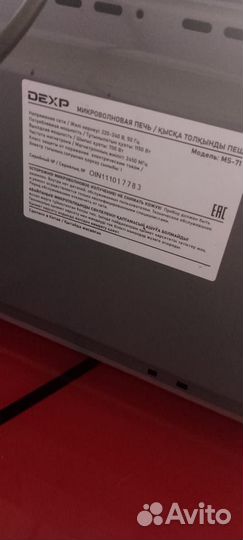 Микроволновка