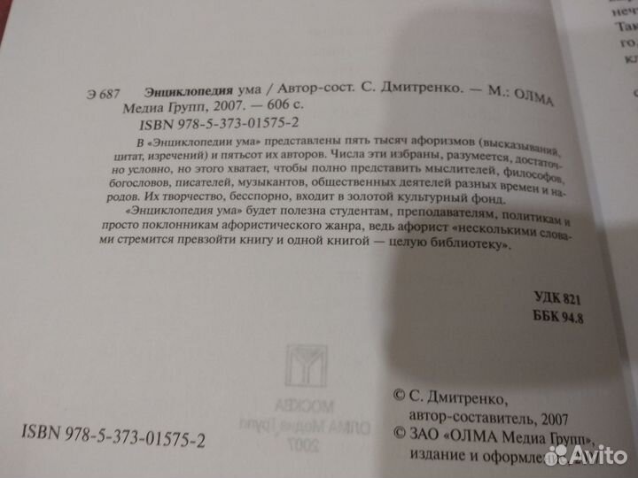 Энциклопедия ума книга новая