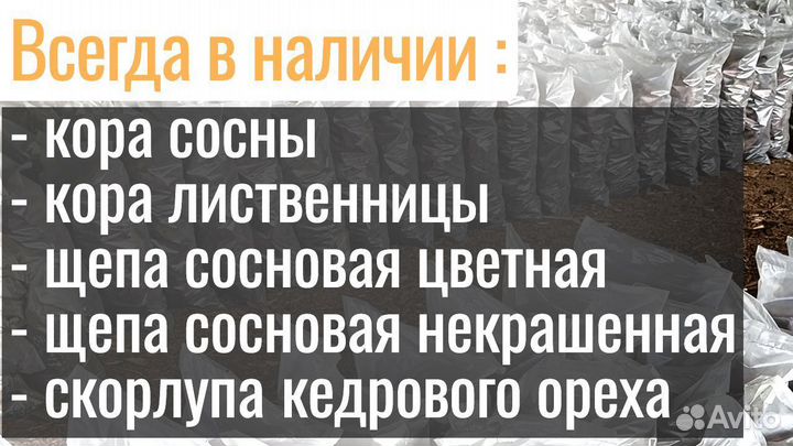 Мульча из коры лиственницы мелкая 1-3 см Оптом