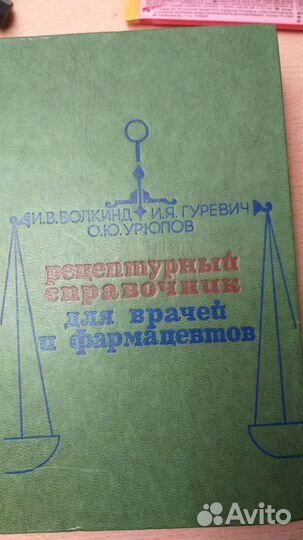 Рецептурный справочник