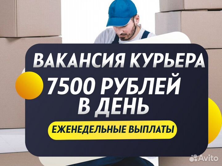 Пеший курьер