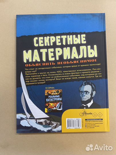 Секретные материалы. Объяснить необъяснимое