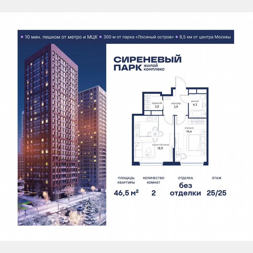 2-к. квартира, 46,5 м², 25/25 эт.