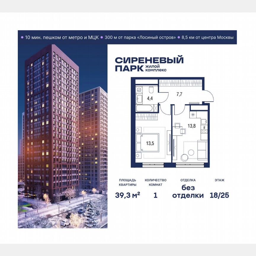 1-к. квартира, 39,3 м², 18/25 эт.