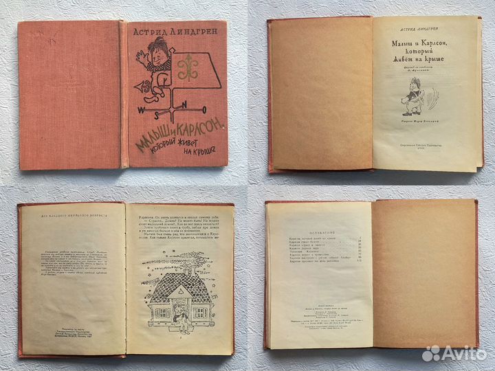 Детские книги 1960 СССР