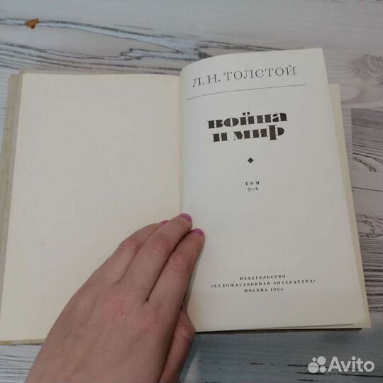 Война и мир 1964 год, 4 тома, 2 книги