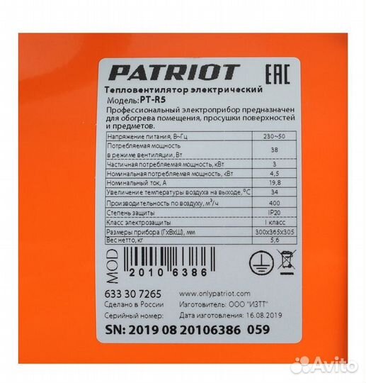 Тепловая пушка электрическая patriot PT-R 5