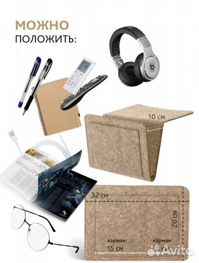 Органайзер (хранение вещей) для кровати/диван