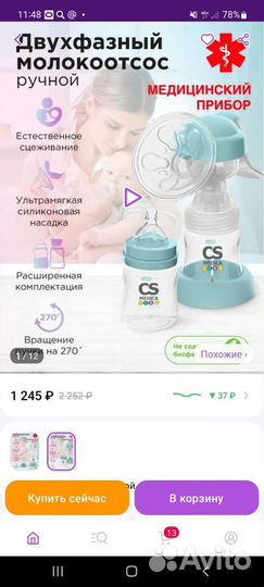 Молокоотсос ручной