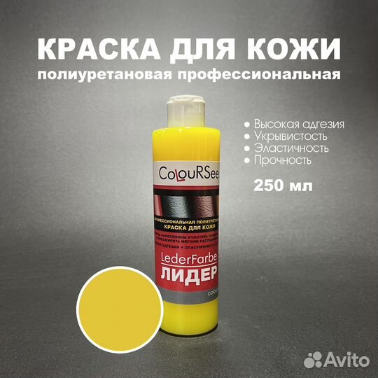 Краска для кожи coloursee LederFarbe 