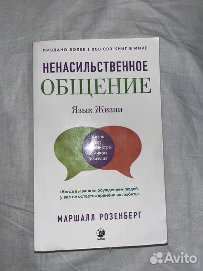 Маршалл Розенберг 