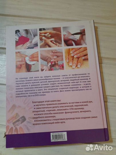 Книга по маникюру и нейл-арту