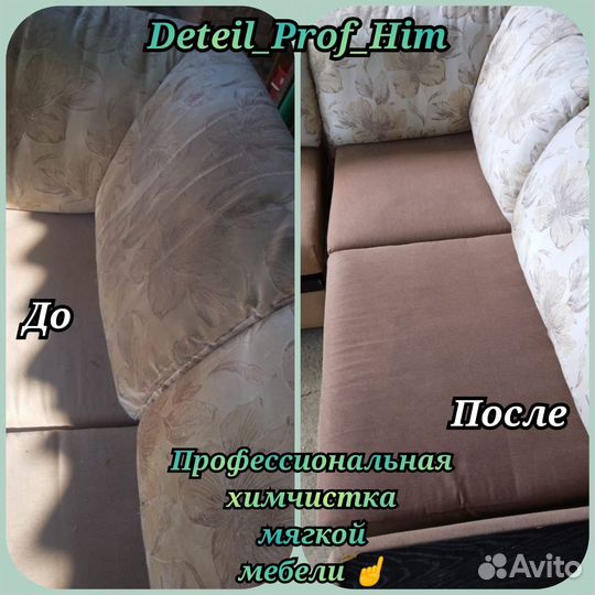 Химчистка мягкой мебели с гарантией