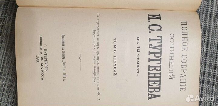 Собрание сочинений Тургенева 1898 год