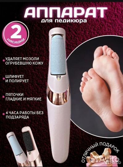 Пемза для ног электрическая