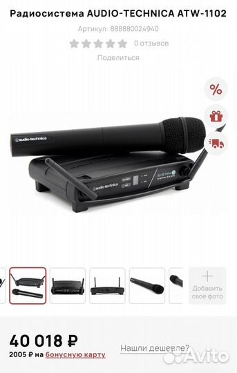 Радиосистема audio-technica ATW-1102