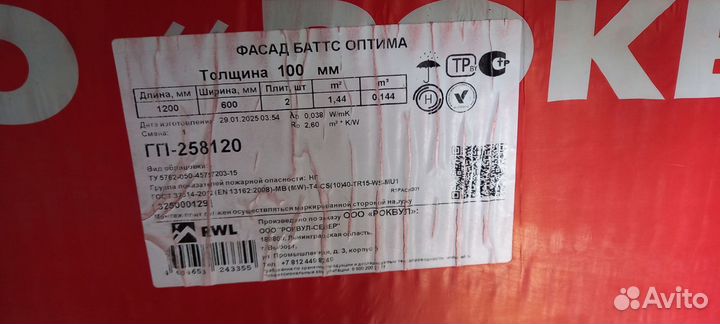 Утеплитель Фасад баттс оптима