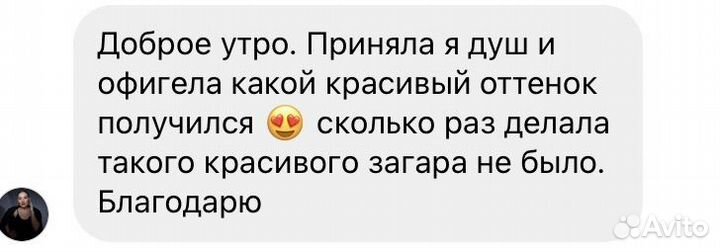 Моментальный загар