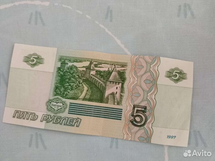 5 рублей 1997 года