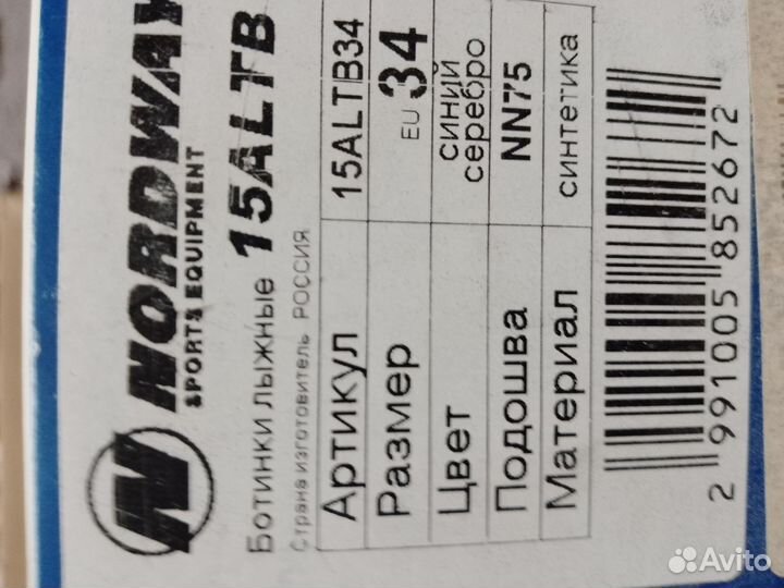 Лыжные ботинки детские 34