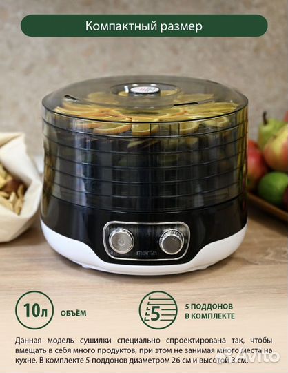 Сушилка для овощей и фруктов,5 поддонов /новая