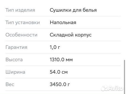 Сушилка для белья