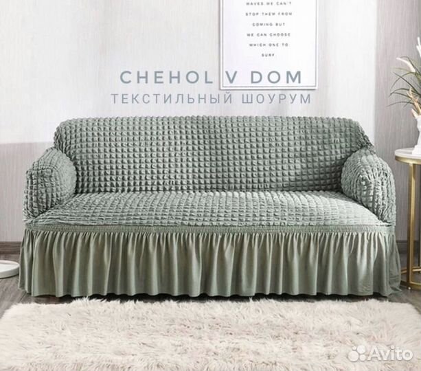 Чехол на диван, кресло, стул